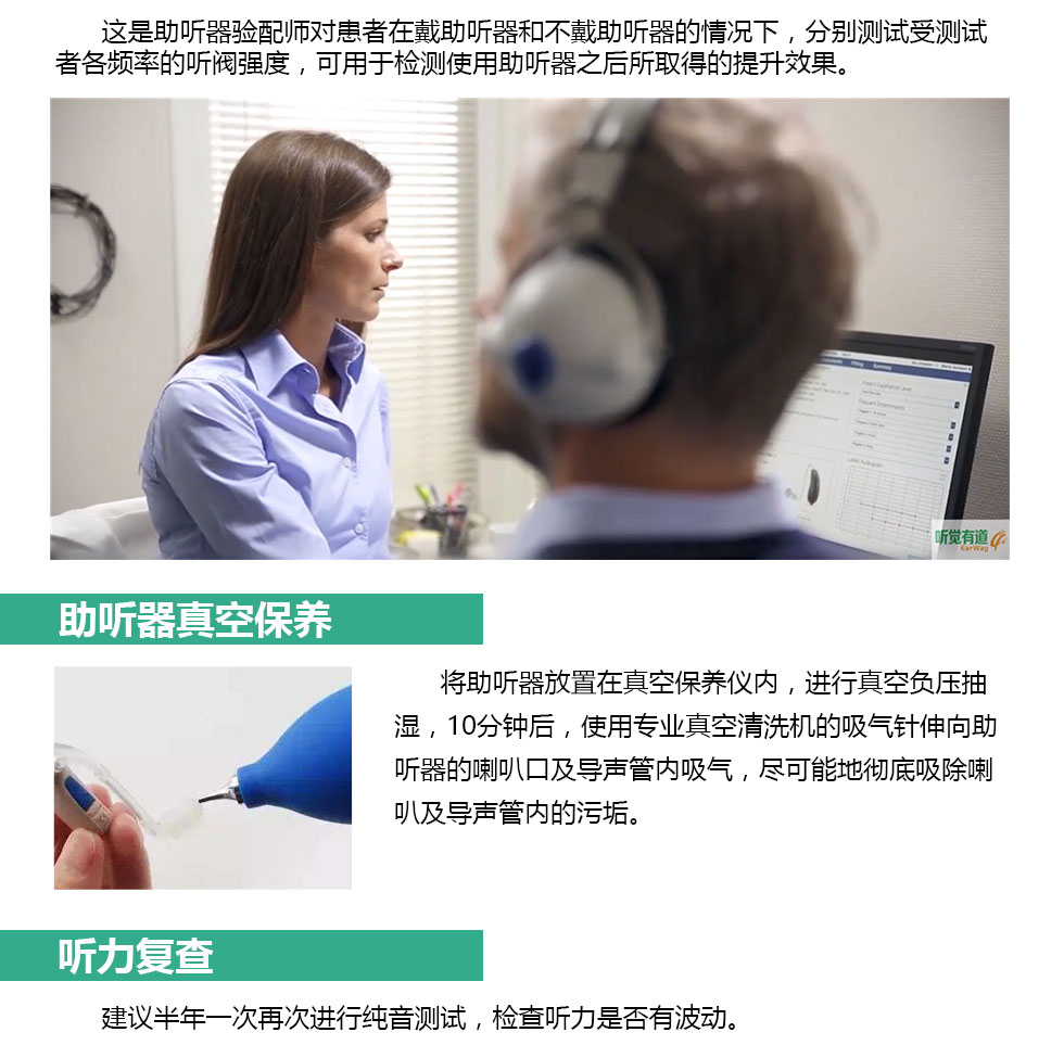 驗(yàn)配助聽(tīng)器