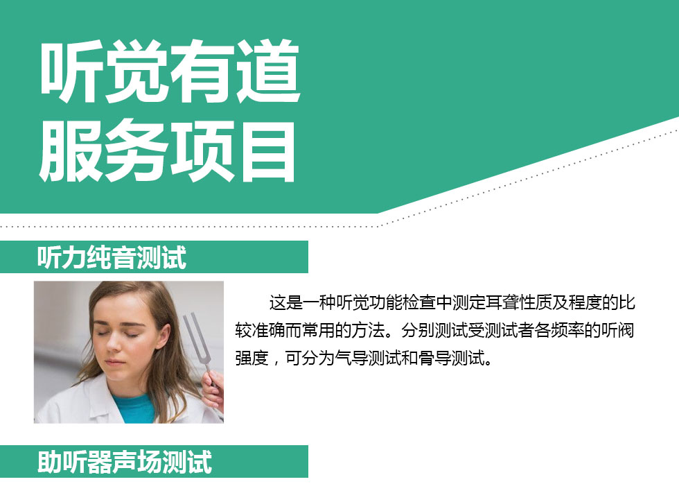 聽(tīng)覺(jué)有道服務(wù)網(wǎng)絡(luò)